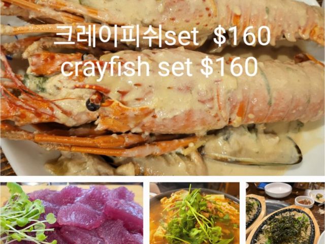 Nam Dae Moon_Crayfish Set_menu_image