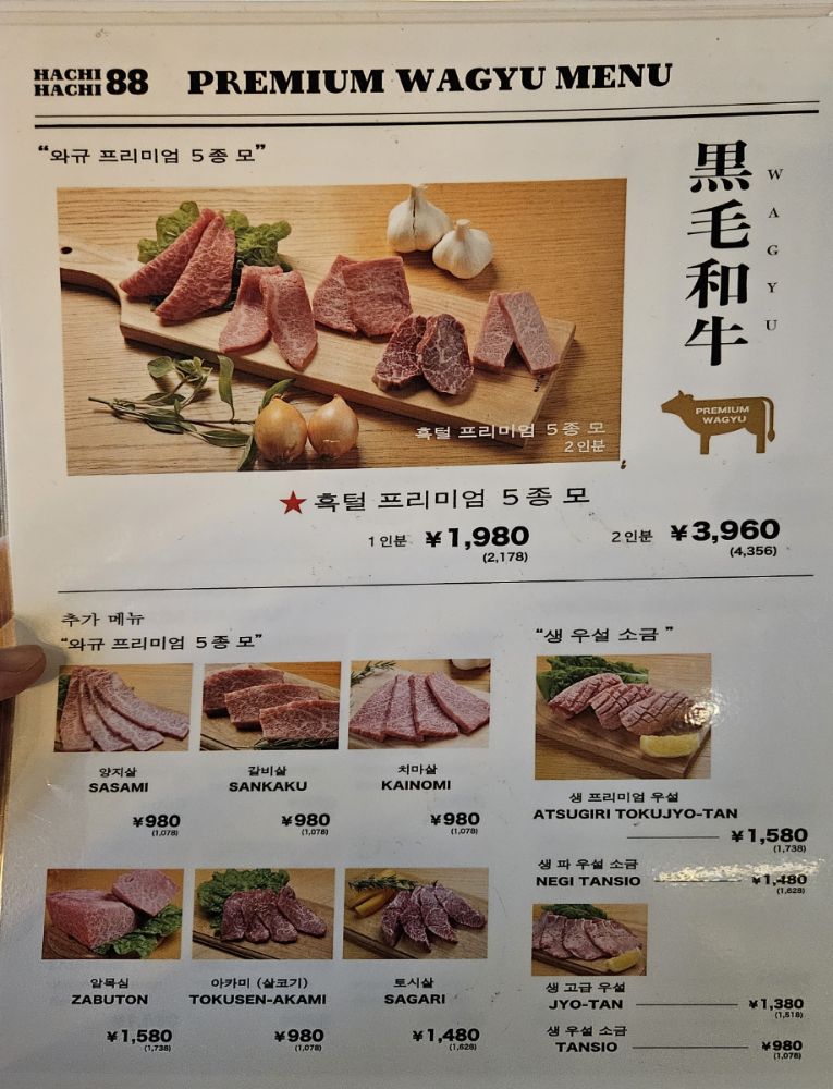 Hachi Hachi 88 BBQ for Hakata_menu_picture