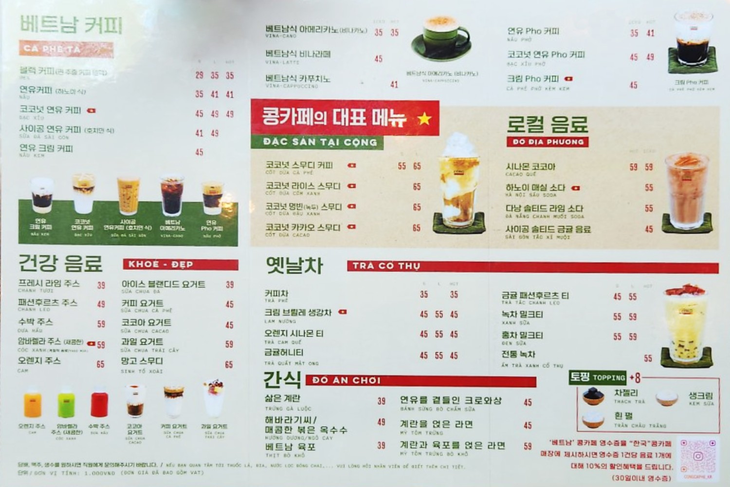 Cong Caphe Danang NO.1_menu_picture