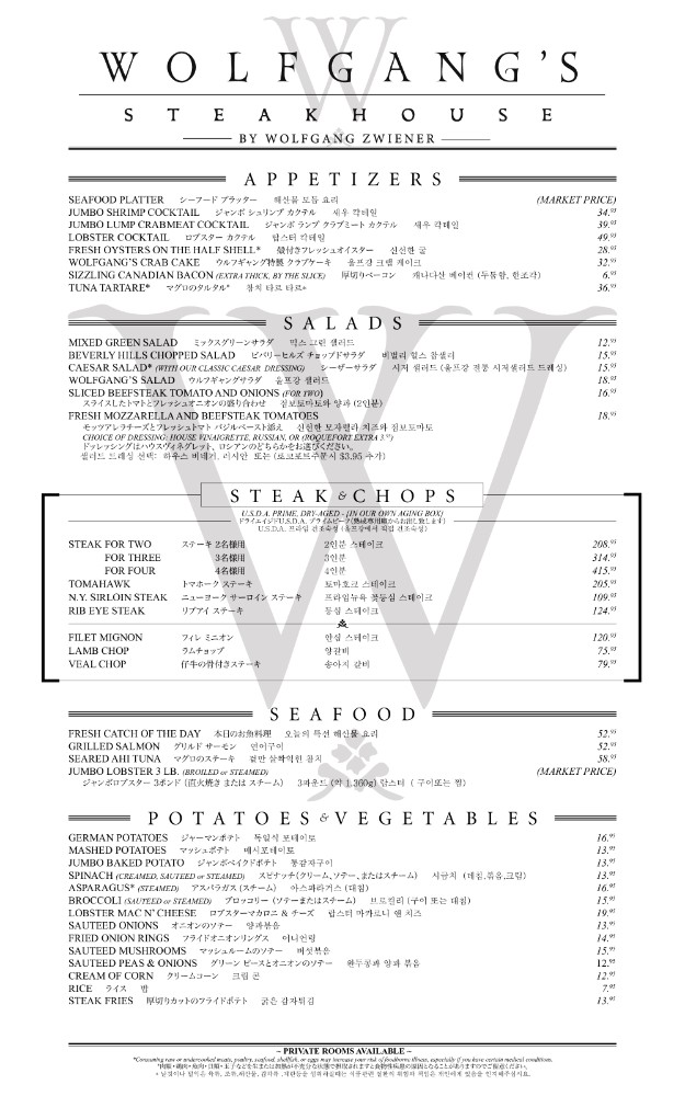 Wolfgang's Steakhouse Waikiki_menu_picture