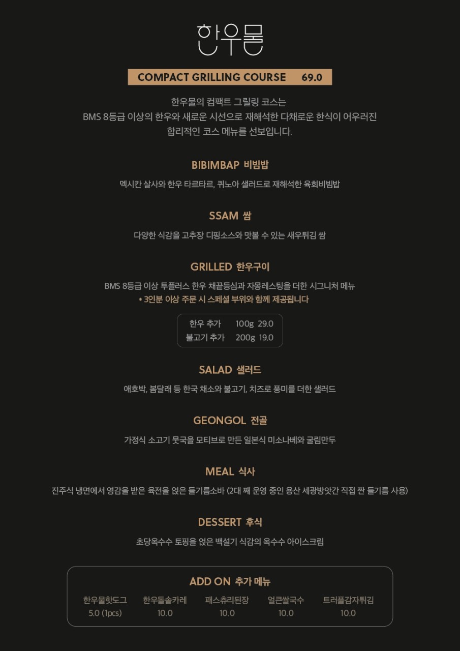 Hanwoomool_menu_picture