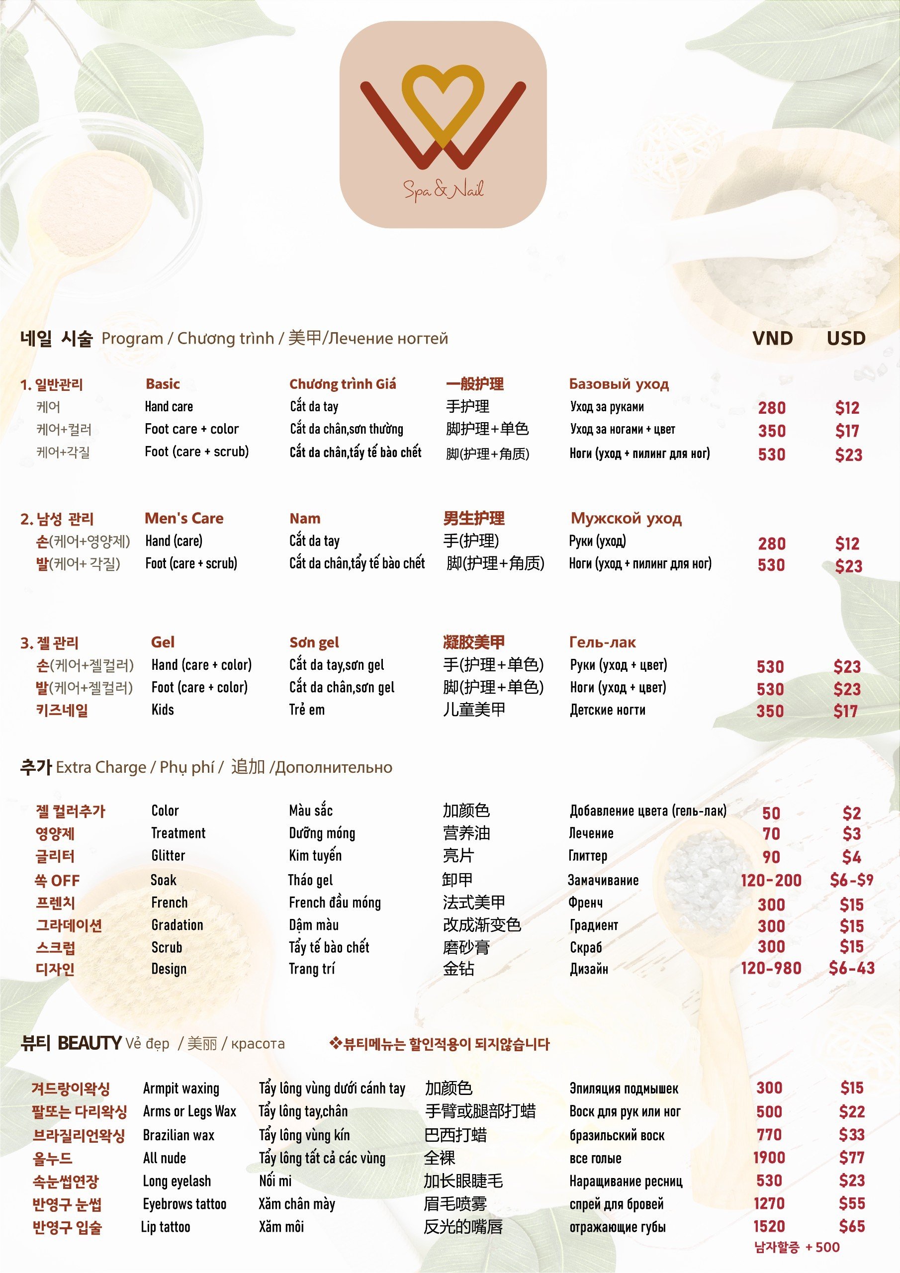 W SPA&NAILS_menu_picture