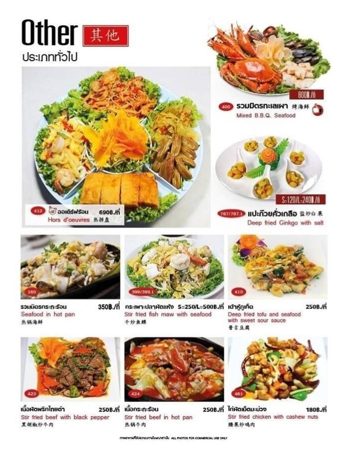 Kuang Seafood Huai Khwang_menu_picture