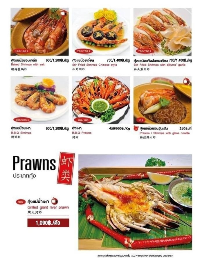 Kuang Seafood Huai Khwang_menu_picture