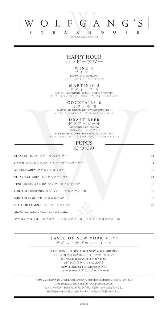 Wolfgang's Steakhouse Waikiki_menu_picture